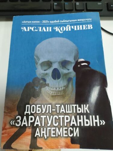 «ДОБУЛ-ТАШТЫК «ЗАРАТУСТРАНЫН» АҢГЕМЕСИ» — УЛУТТУК ПРОЗАБЫЗДАГЫ ЖАҢЫ БИЙИКТИК