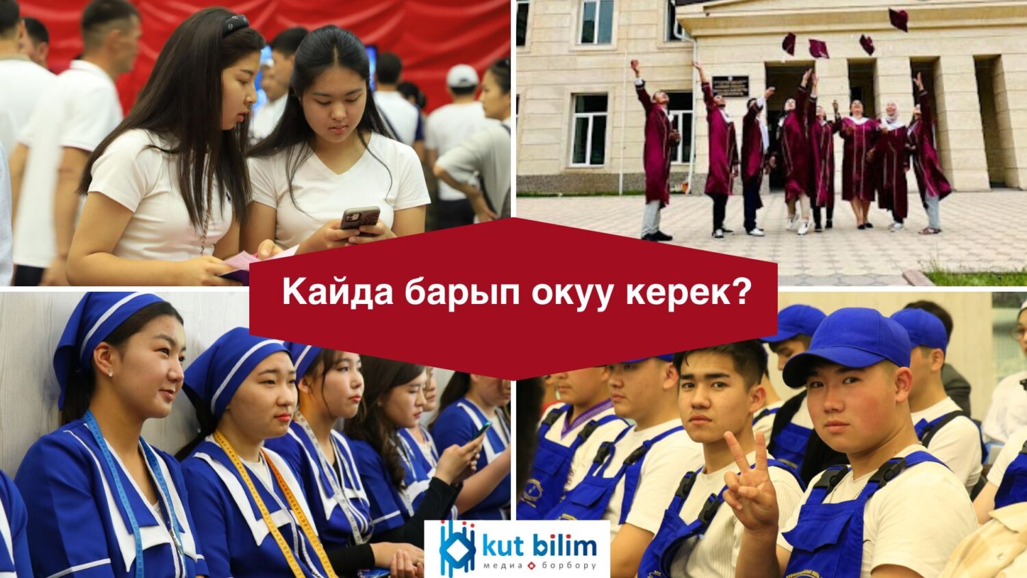 “АБИТУРИЕНТ 2024”: башталгыч кесиптик окуу жайлардын тизмеси