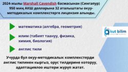 Догдургүл Кендирбаева: "Ар бир бала сапаттуу билим алышы керек"