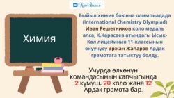 Сыйга татыган олимпиада чемпиондору