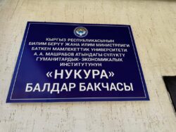 БатМУнун 100 ОРУНДУУ БАЛА БАКЧАСЫ