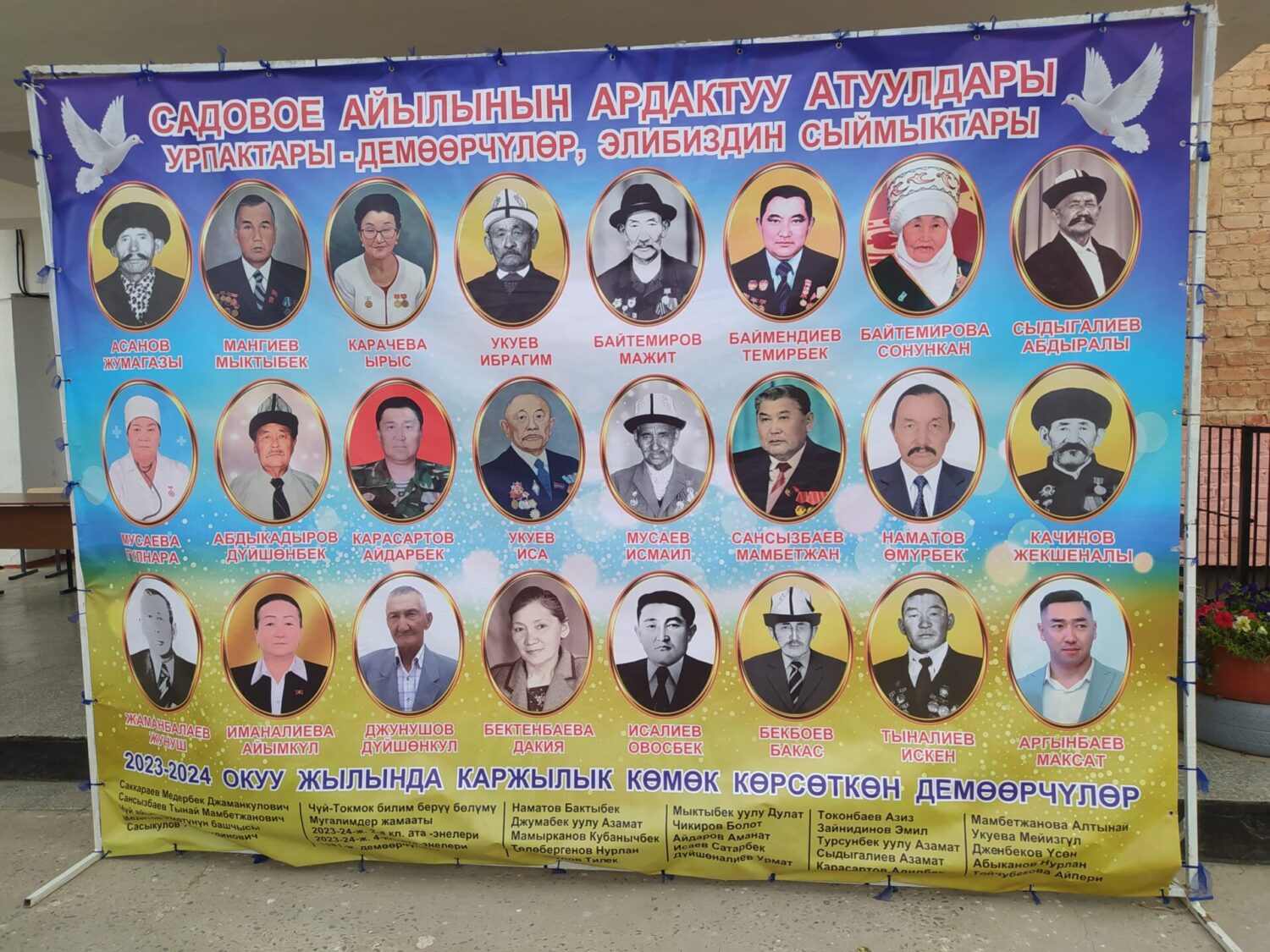 САДОВОЕ АЙЫЛЫНДАГЫ САЛТАНАТ