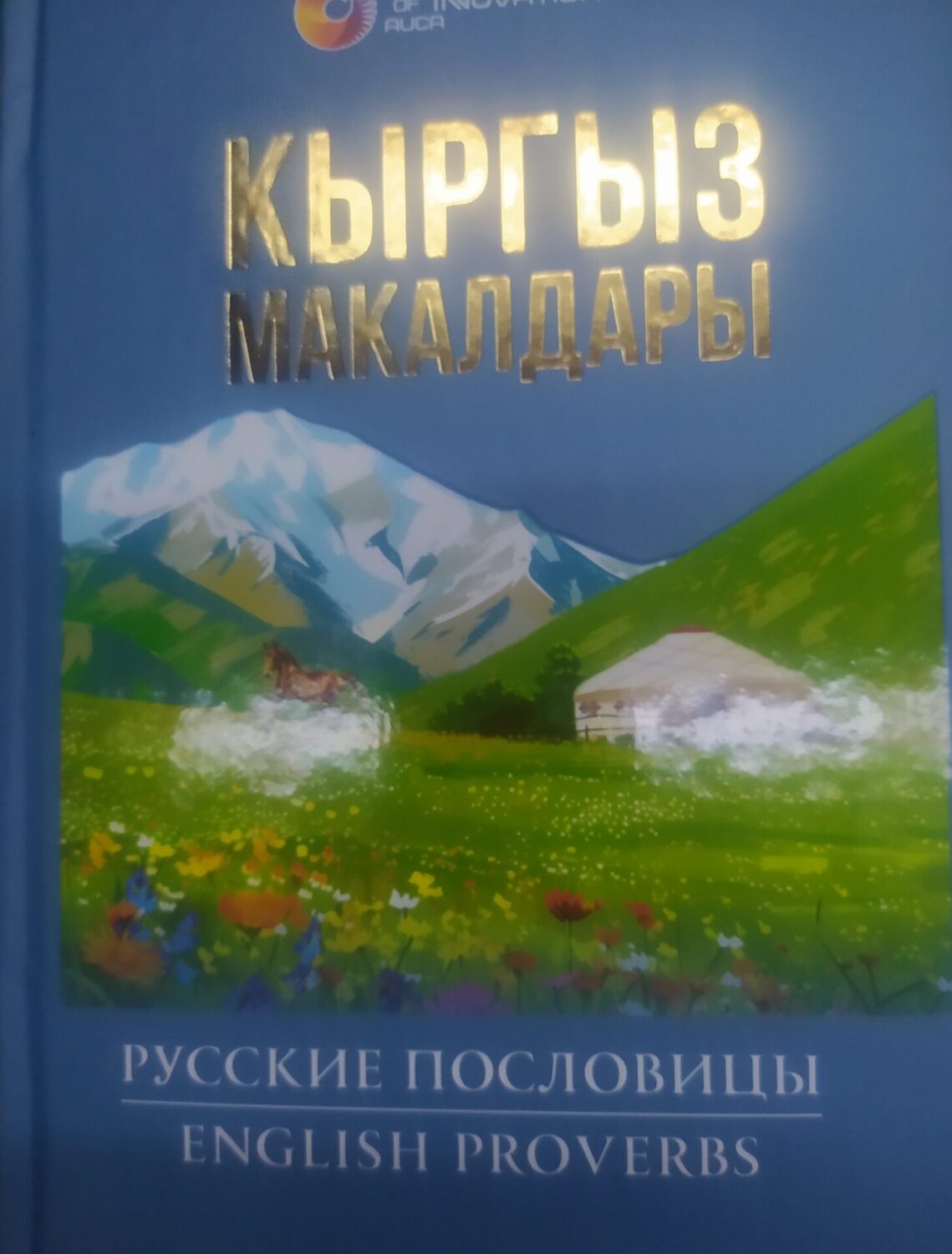 ЭНЕ ТИЛГЕ ЭСЕПСИЗ САЛЫМ