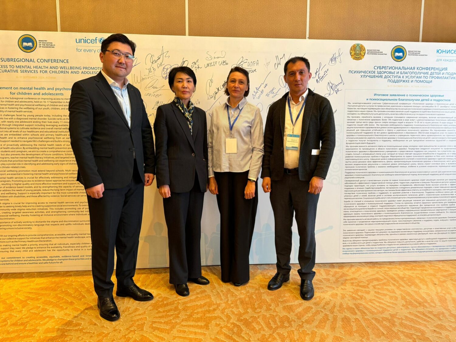 субрегиональная конференция по улучшению психического здоровья детей и подростков