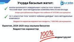 МЕКТЕП: 12 ЖЫЛДЫККА ӨТҮҮДӨГҮ БАРДЫК ИШ-АРАКЕТТЕР