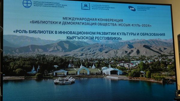 Китепканаларды санариптештирүү үчүн  форум өткөрүлдү