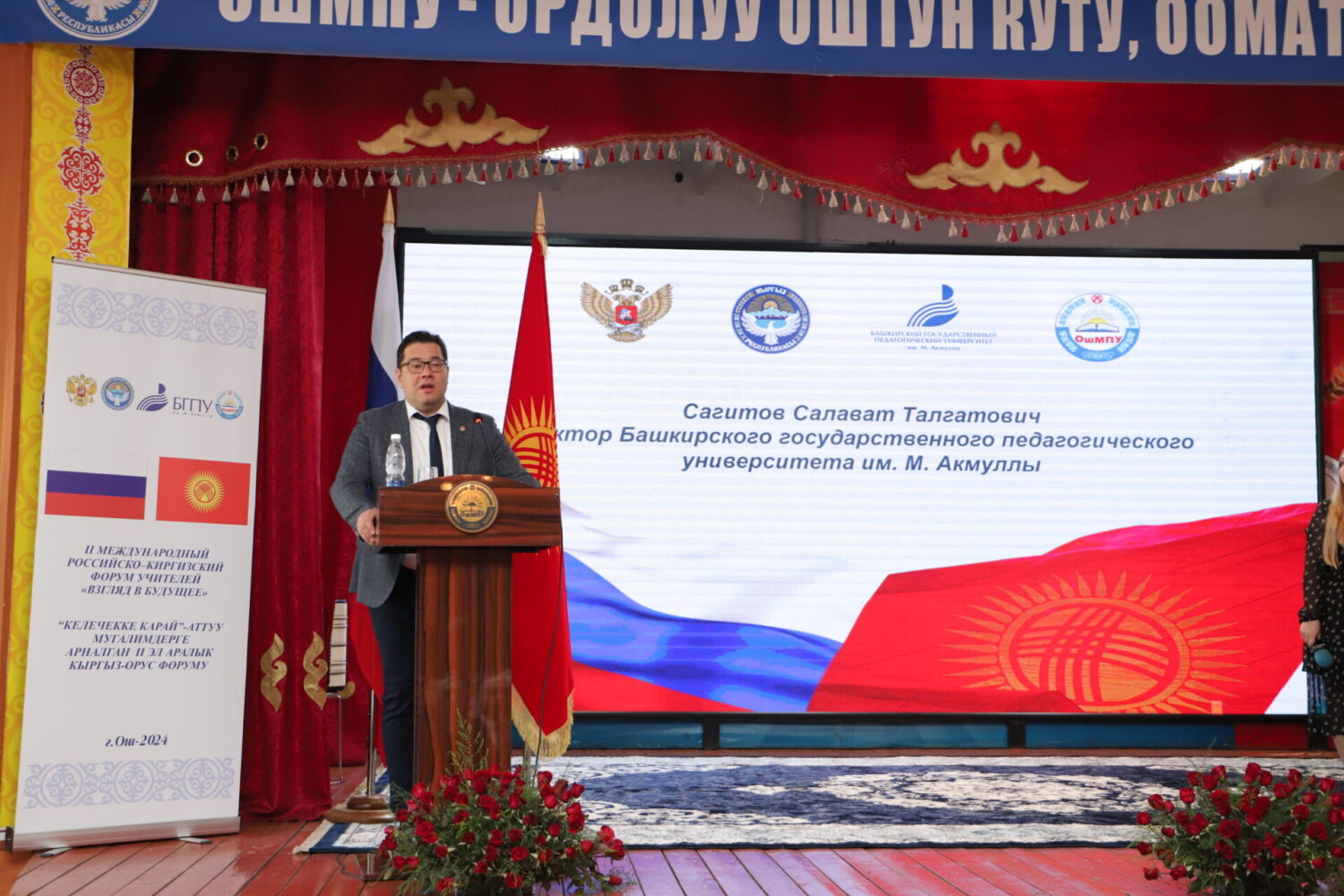 ОшМПУда II ЭЛ АРАЛЫК КЫРГЫЗ-ОРУС ФОРУМУ ӨТҮҮДӨ