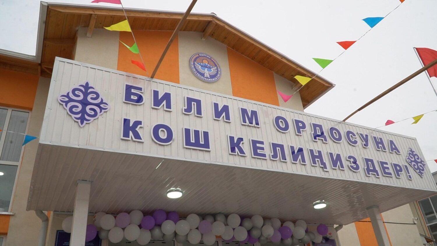 Лейлек районундагы мектептин ачылыш аземи болду