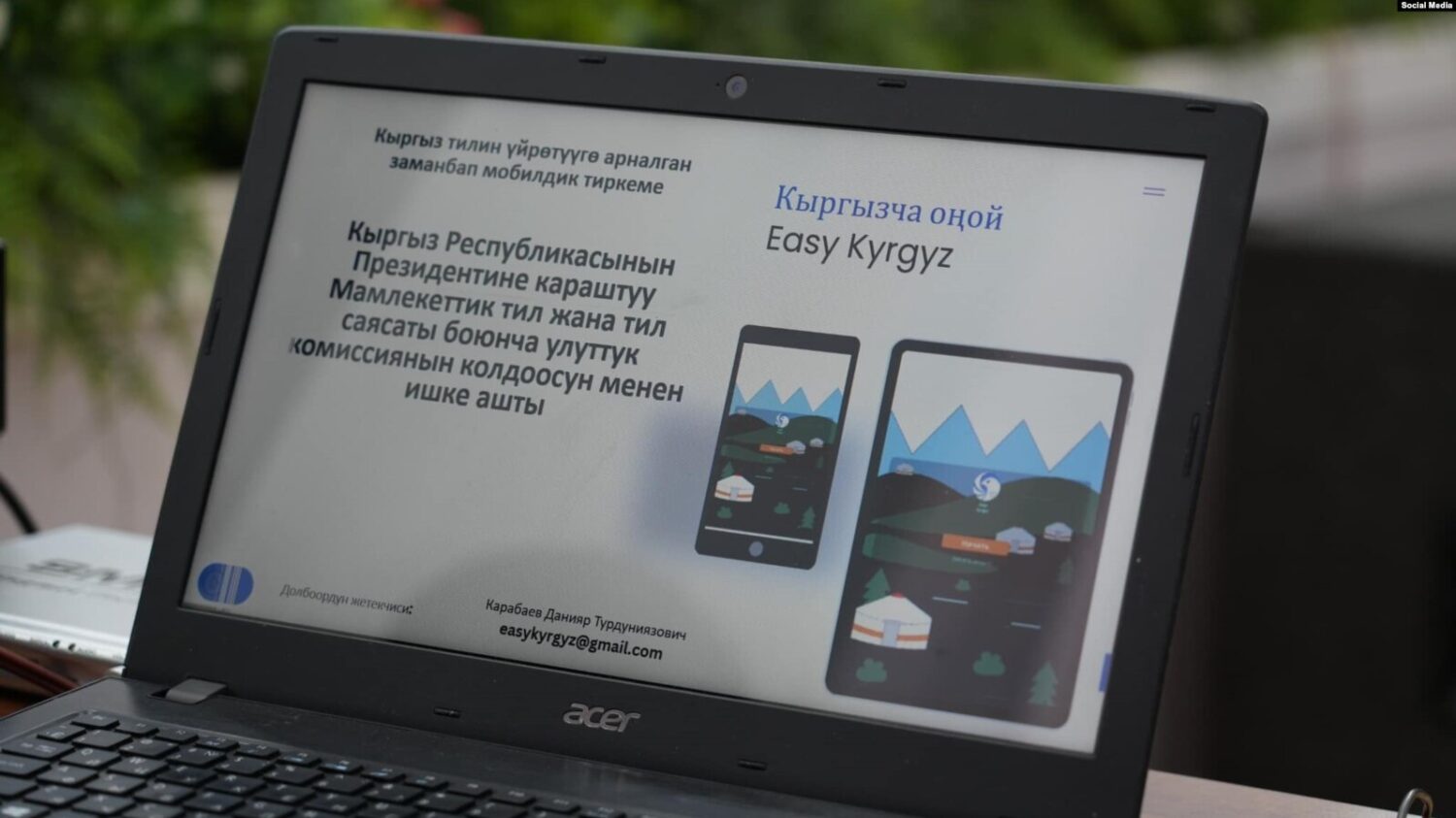 “Кыргызча оңой” мобилдик тиркемесинин таанытымы өттү