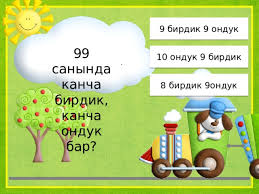 Бирдикке келтирүү боюнча маселелерди чыгаруу