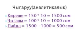 Математикалык сабаттуулукту жогорулатуу үчүн PISA форматындагы маселелерди чыгаруу