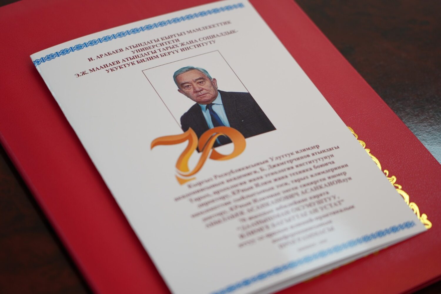 Окумуштуунун юбилейине арналды