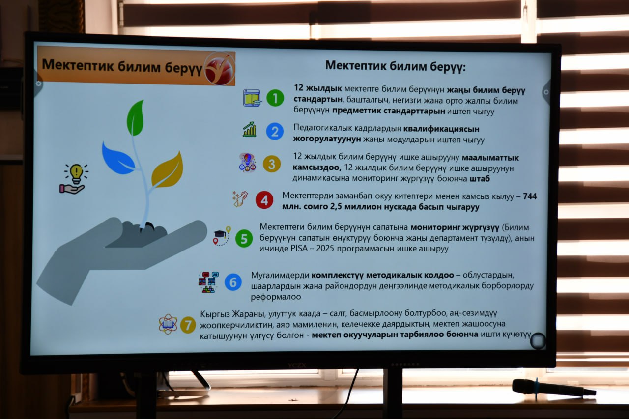 УЛУТТУК БИЛИМ БЕРҮҮ БҮТҮНДӨЙ ЖАҢЫЛАНУУ ЖОЛУНДА