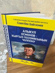 “АЛЫКУЛ- 110” МААРАКЕСИНИН БАШКЫ КИТЕБИ