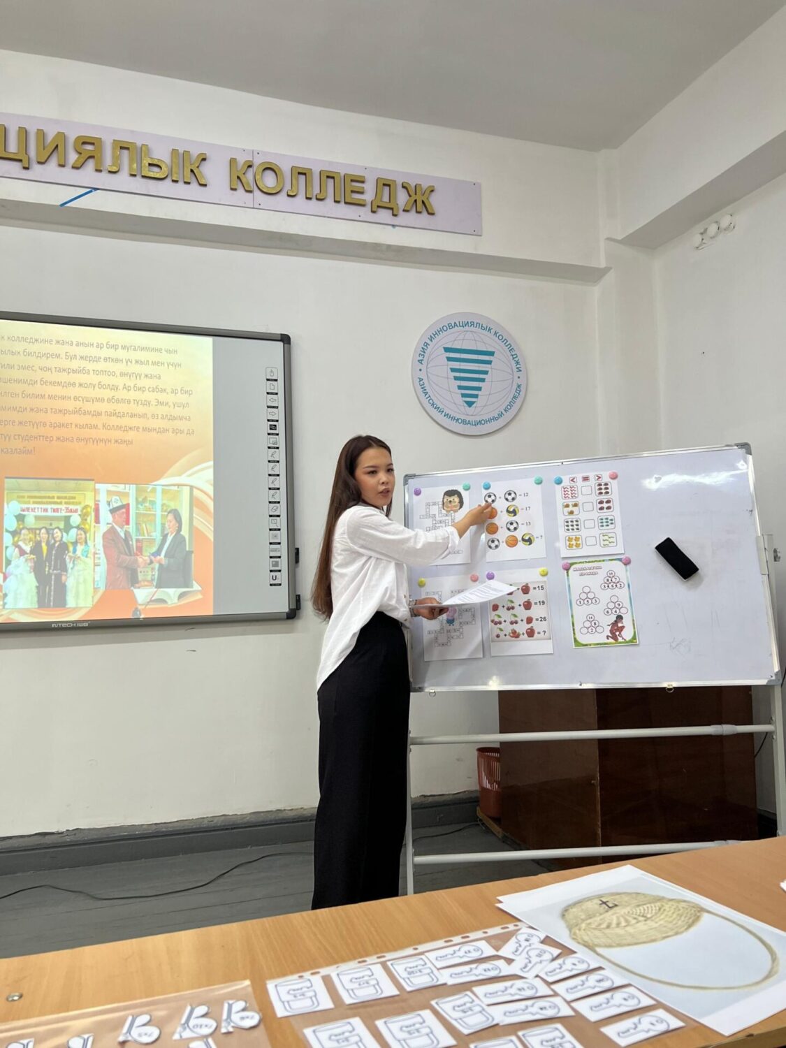 АЗИАТСКИЙ ИННОВАЦИОННЫЙ КОЛЛЕДЖ