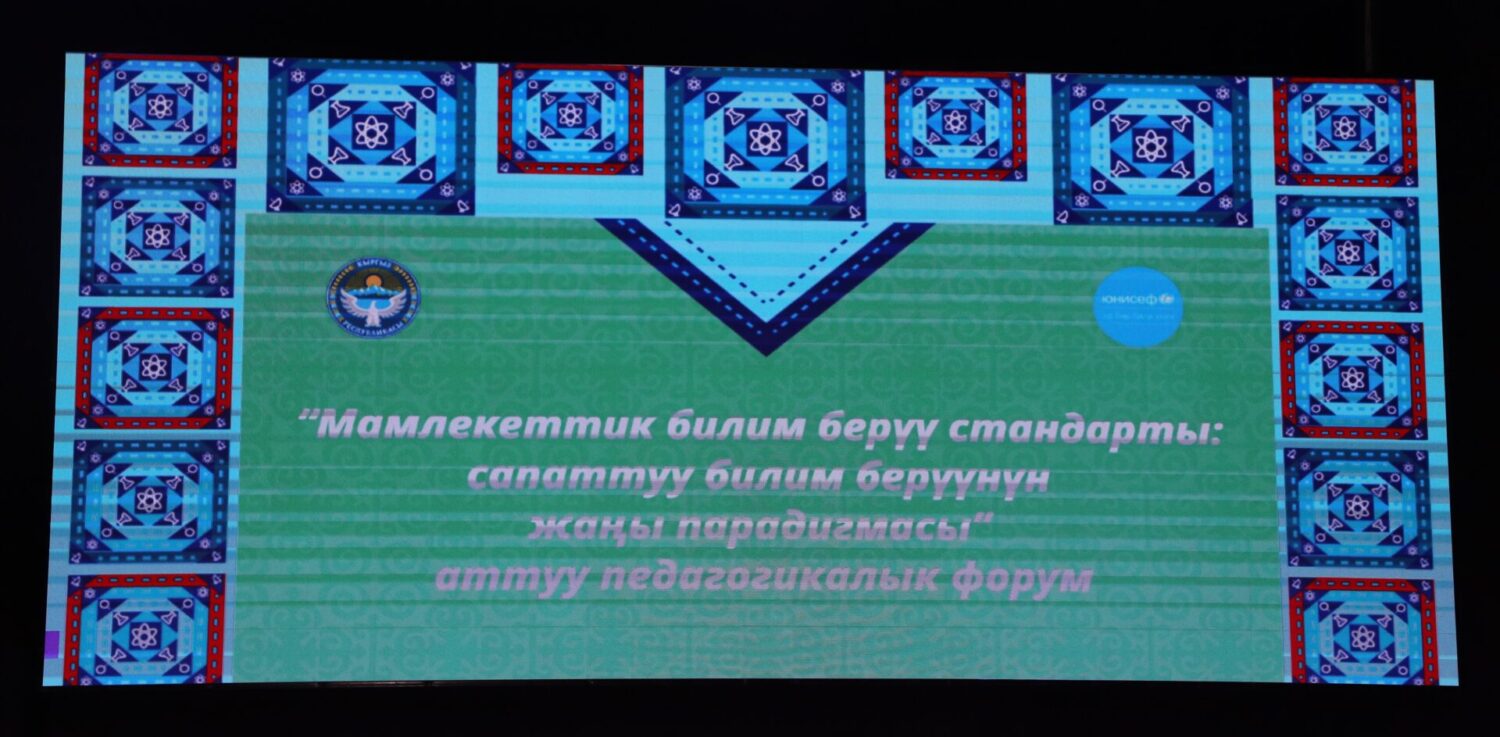 На педагогическом форуме представили обновленные Государственные образовательные стандарты