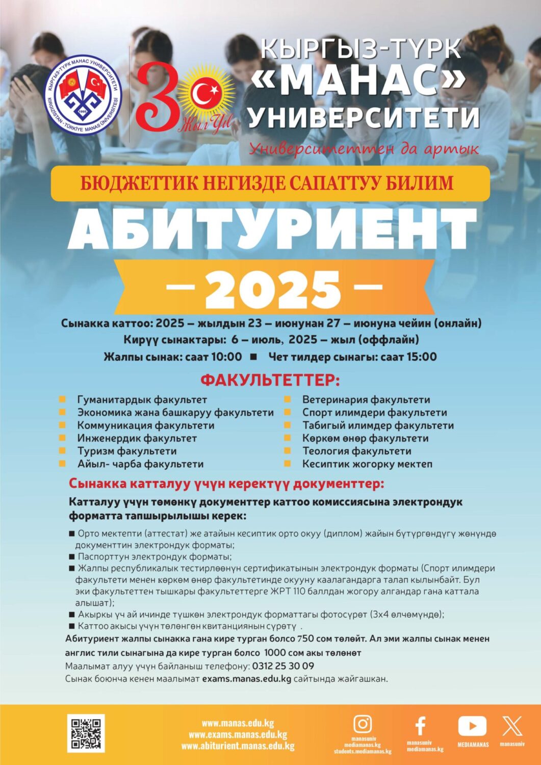 КЫРГЫЗ-ТҮРК «МАНАС» УНИВЕРСИТЕТИ