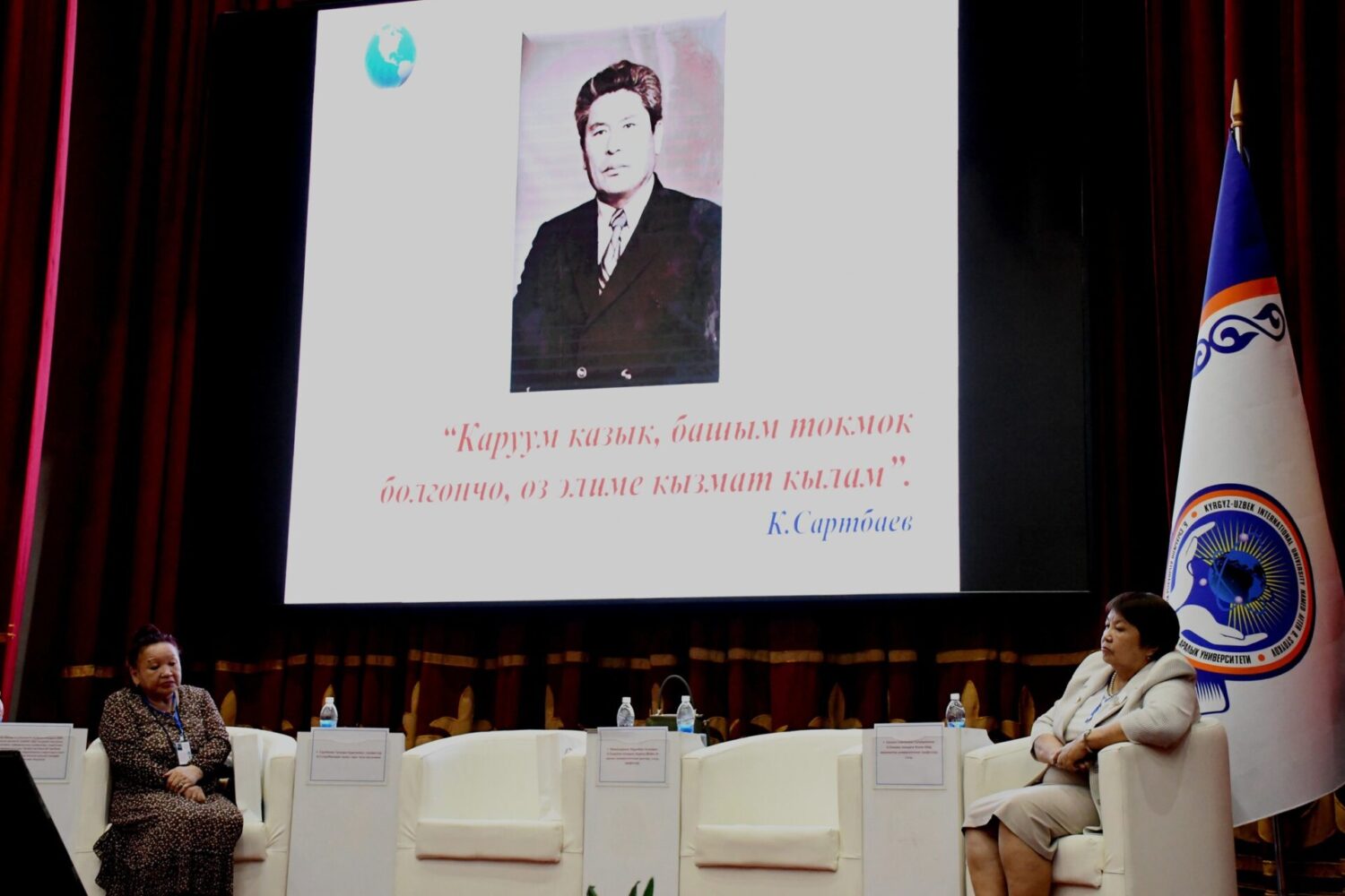 Каратай Сартбаевдин 95 жылдыгы