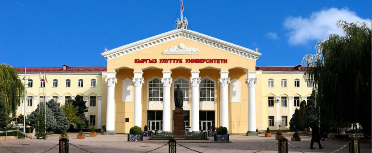 ЖУСУП БАЛАСАГЫН АТЫНДАГЫ КЫРГЫЗ УЛУТТУК  УНИВЕРСИТЕТИ