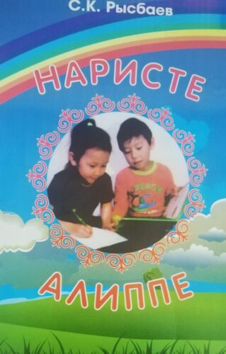 12 ЖЫЛДЫК БИЛИМ БЕРҮҮНҮН ПАЙДУБАЛЫ БАЛА БАКЧАДАН БАШТАЛАТ