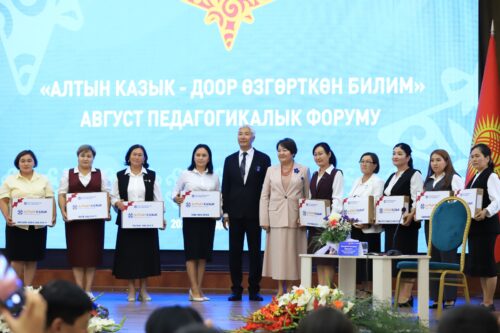 АВГУСТ ПЕДАГОГИКАЛЫК ФОРУМУ: ӨКМӨТ БИЛИМ БЕРҮҮГӨ ӨЗГӨЧӨ КӨҢҮЛ БУРАТ