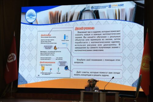 МЕКТЕПТЕР ЖАҢЫ ОКУУ КИТЕПТЕРИ МЕНЕН КАМСЫЗДАЛАТ