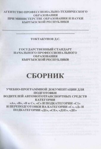 МЕКТЕПТЕ АЙДООЧУЛУК КЕСИПКЕ ОКУТУУНУ КАНТИП КИРГИЗСЕ БОЛОТ?