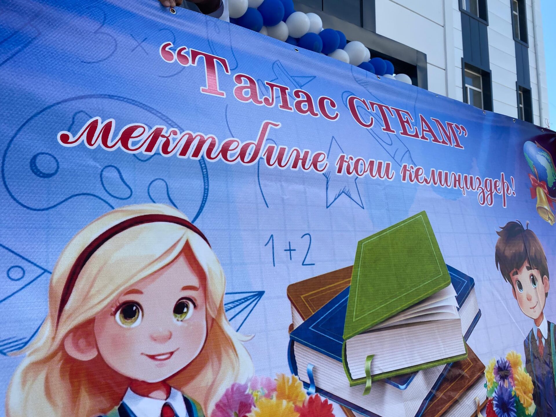 "ДҮЙНӨ БАСКАН ЖОЛ". ЗАМАНБАП ЖАҢЫЛАНУУ ЖАНА ЖАҢЫ МЕКТЕПТЕР
