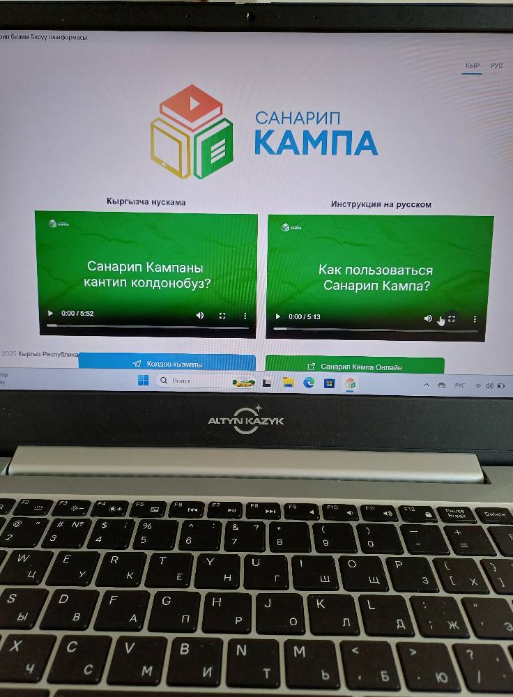 ЖАҢЫ ТЕХНОЛОГИЯЛАР - БИЛИМДИН ЖАҢЫ ДЕҢГЭЭЛИ