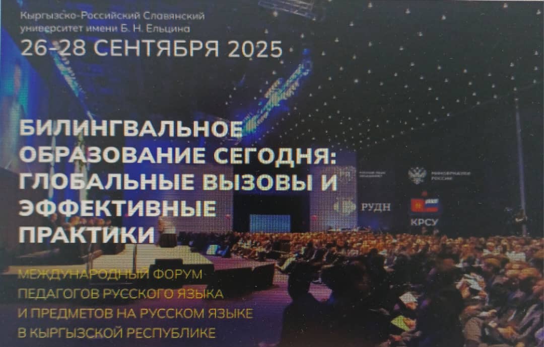 В КРСУ начал свою работу международный форум по билингвальному образованию
