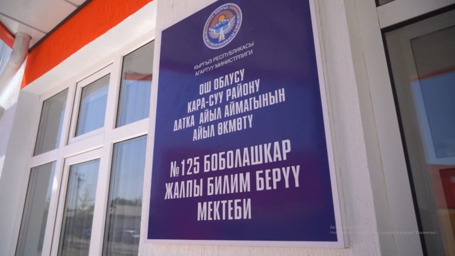 ERIK долбоорунун жаңы мектептерине жогорку баа берилди