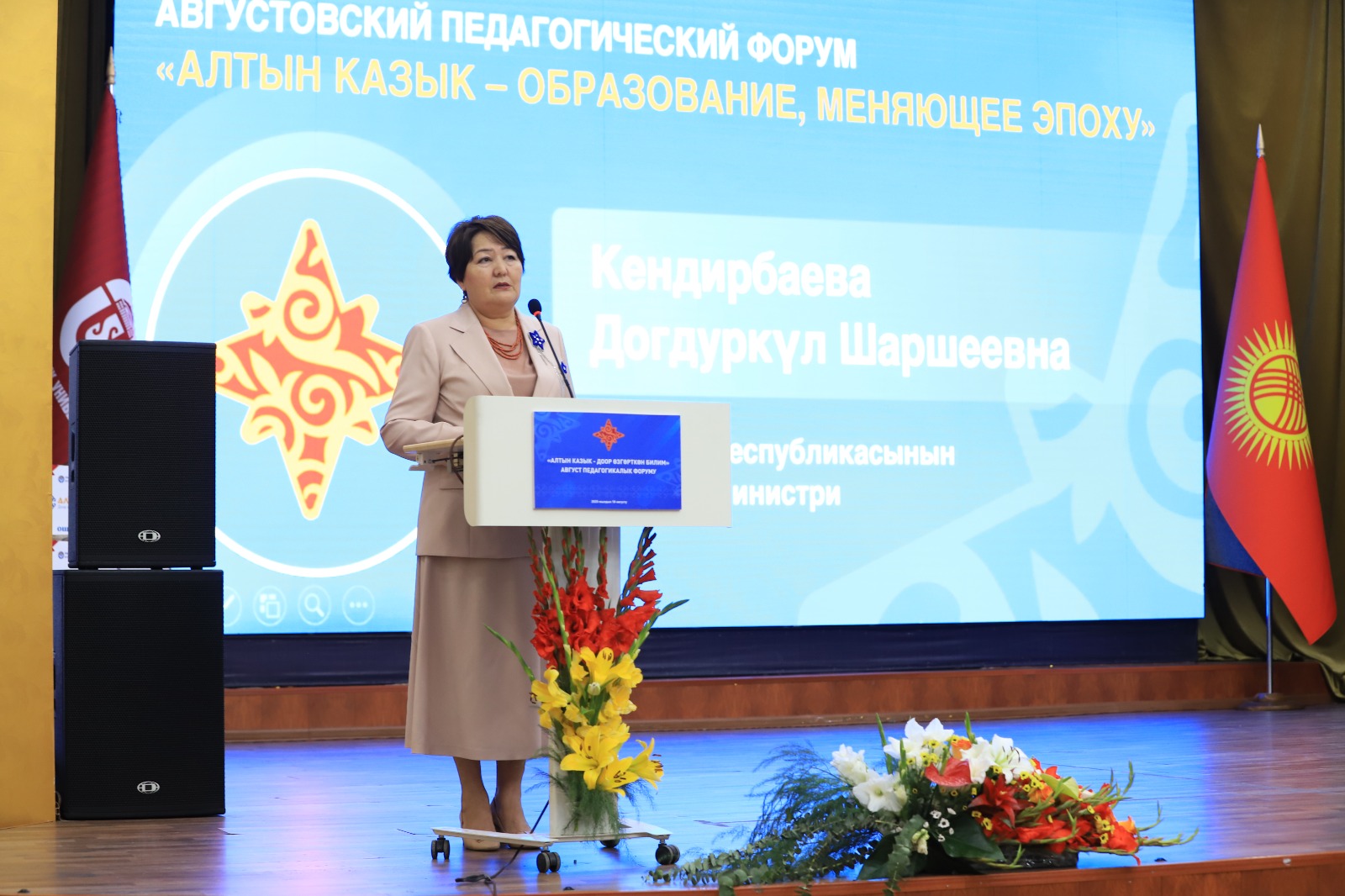 АГАРТУУ МИНИСТРИ ДОГДУРКҮЛ КЕНДИРБАЕВАНЫН БИЛИМ КҮНҮНӨ КАРАТА КАЙРЫЛУУСУ