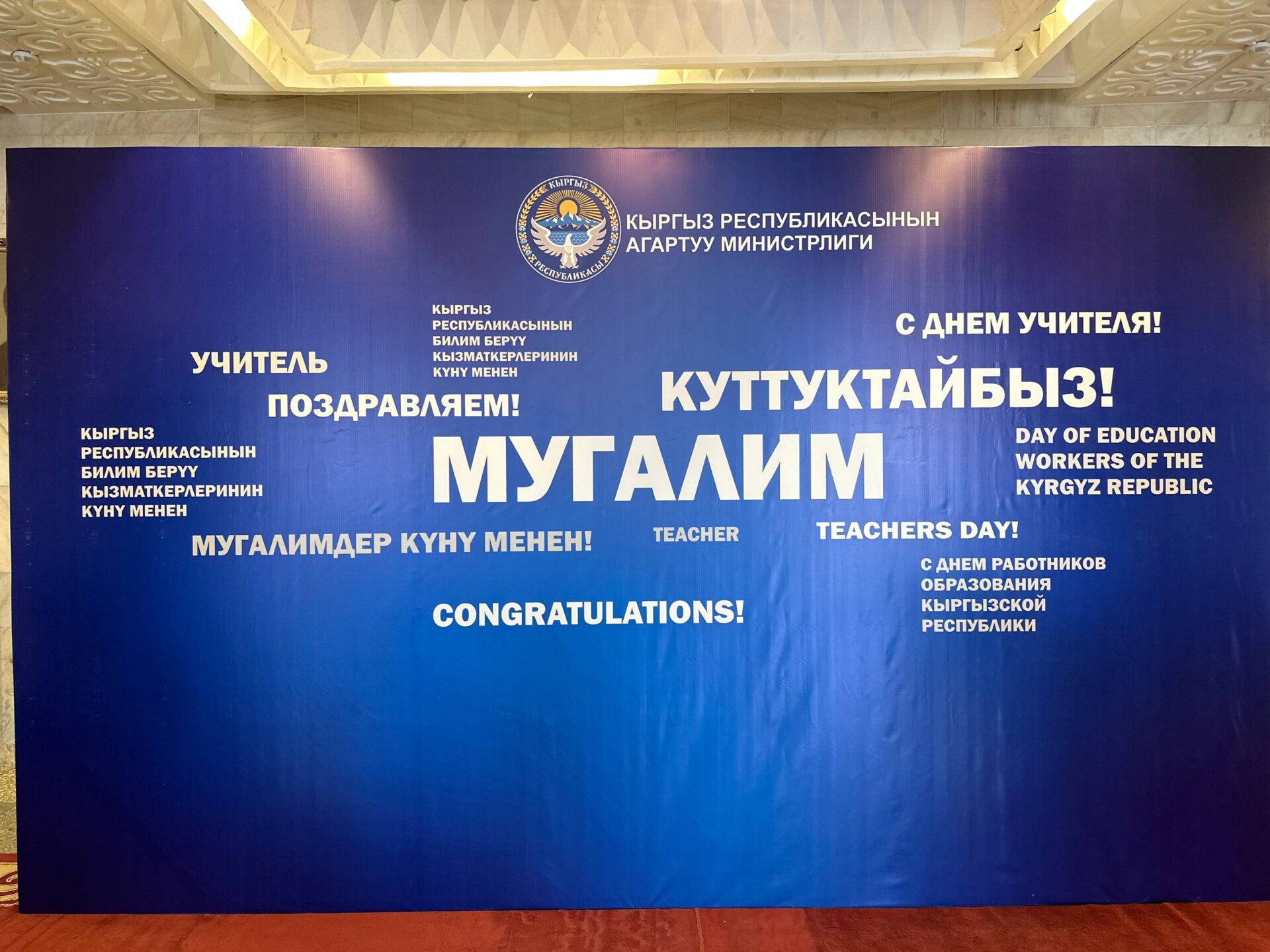 Жаркын келечек ачкычы мугалимдин колунда