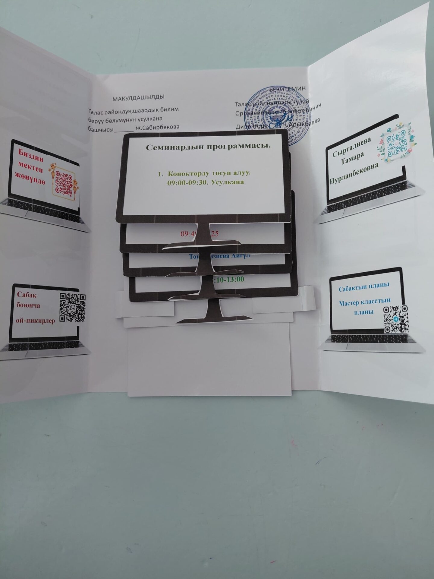 САНАРИПТИК САБАТТУУЛУК - КЕЛЕЧЕККЕ ИШЕНИМДҮҮ КАДАМ