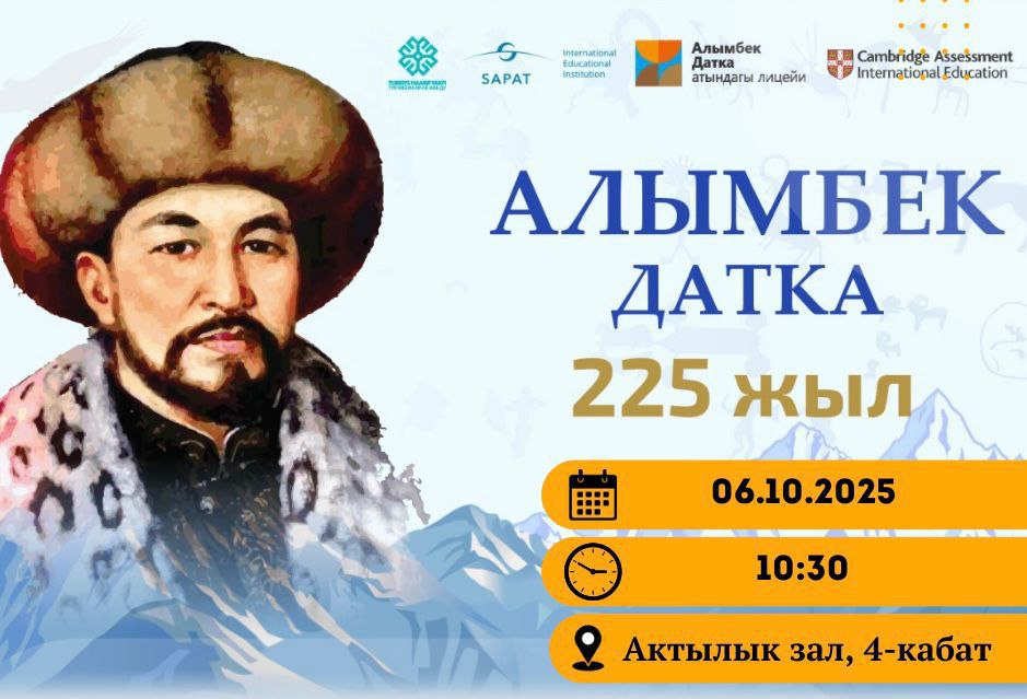 Ош Сема лицейи - Алымбек Датка лицейи болду