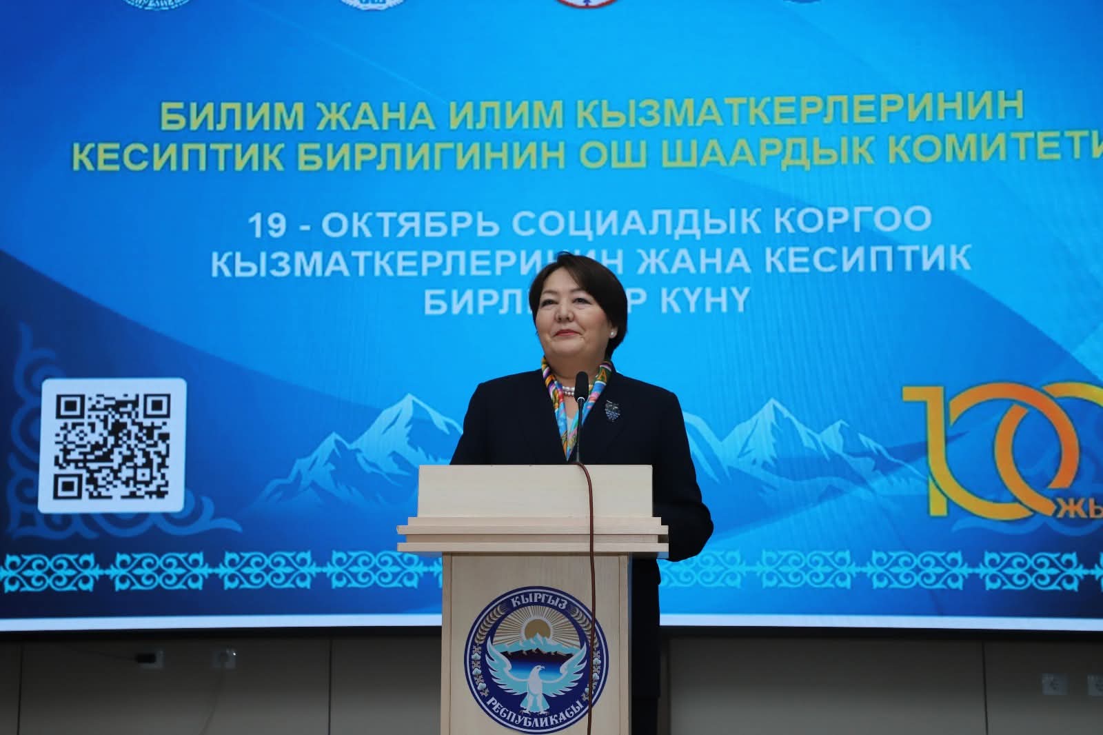 Ошто билим берүү жана социалдык коргоо кызматкерлеринин кесиптик бирликтери күнү белгиленди