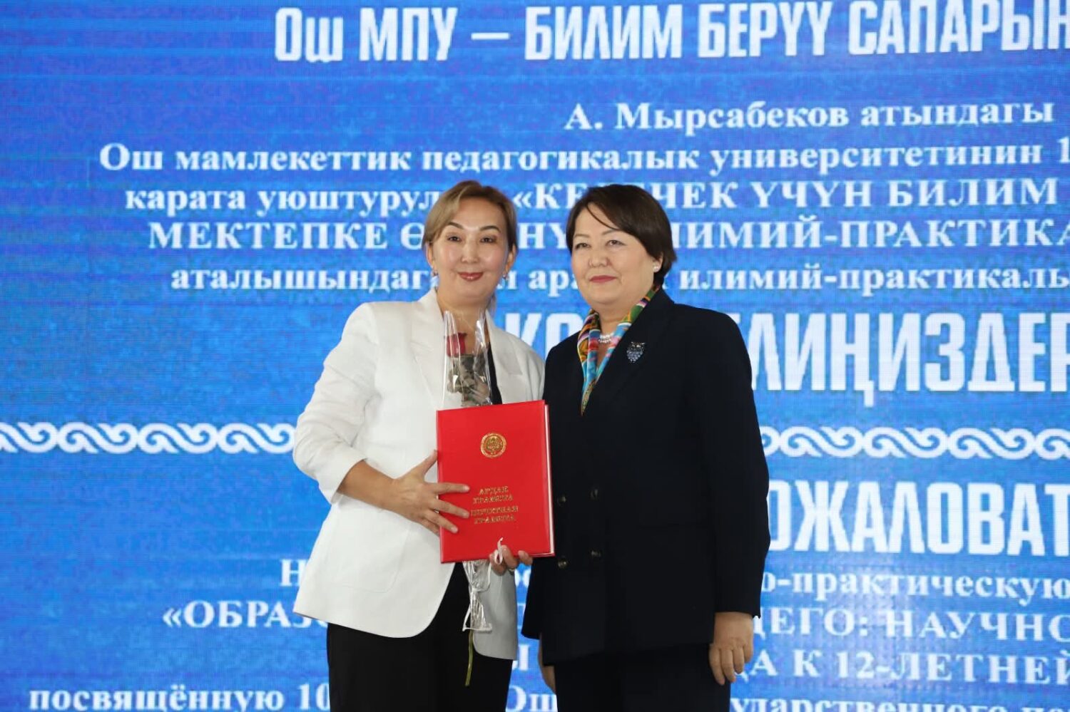 Министр ОшМПУнун 100 жылдык мааракесине арналган эл аралык конференцияга катышты