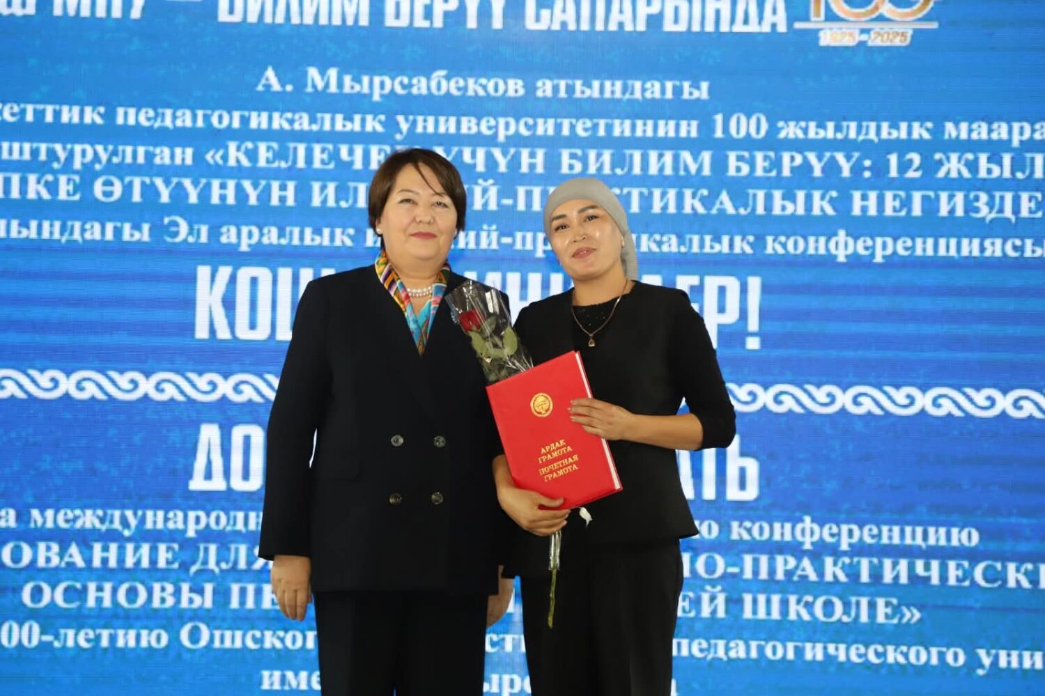 Министр ОшМПУнун 100 жылдык мааракесине арналган эл аралык конференцияга катышты