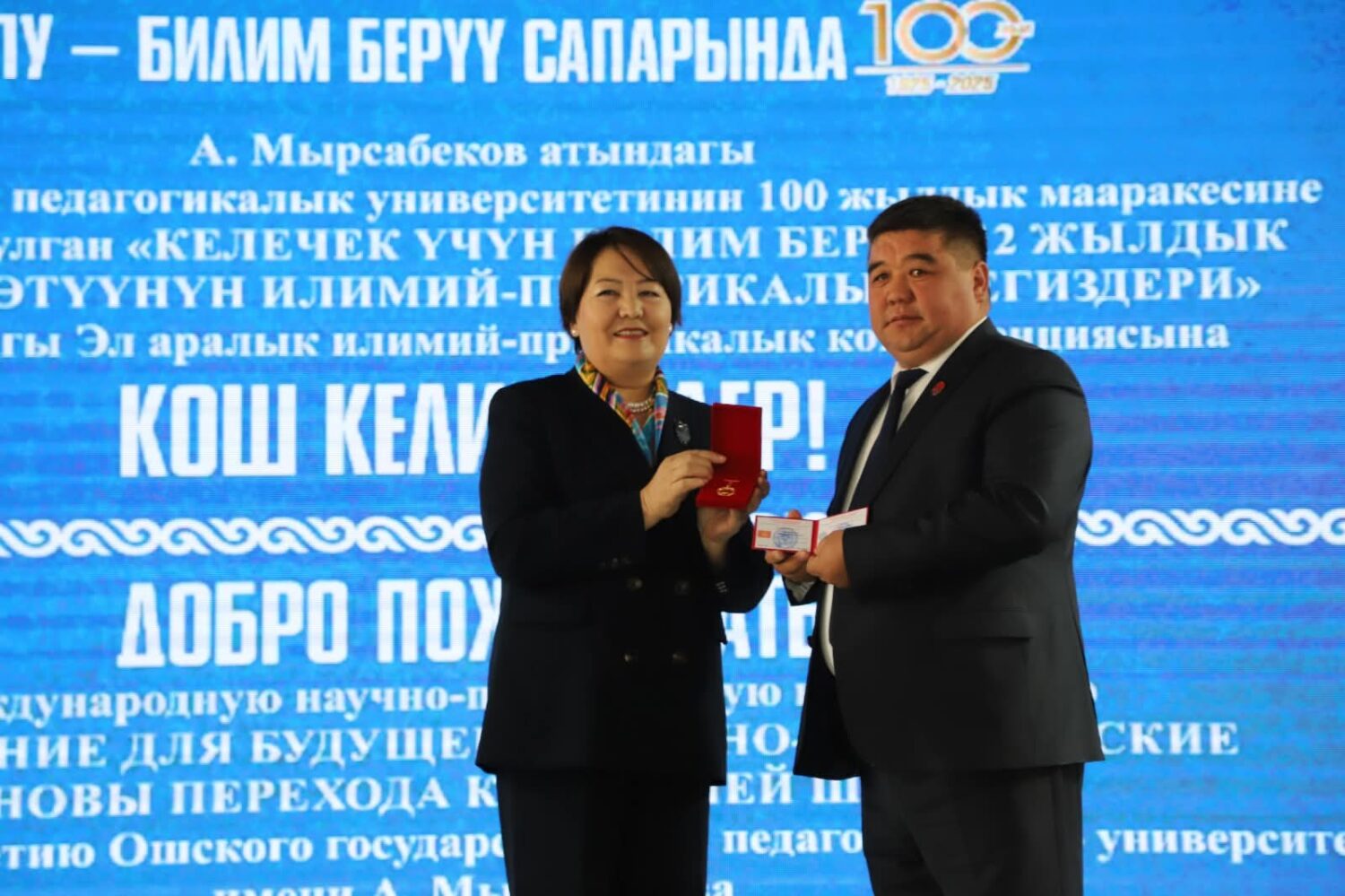 Министр ОшМПУнун 100 жылдык мааракесине арналган эл аралык конференцияга катышты