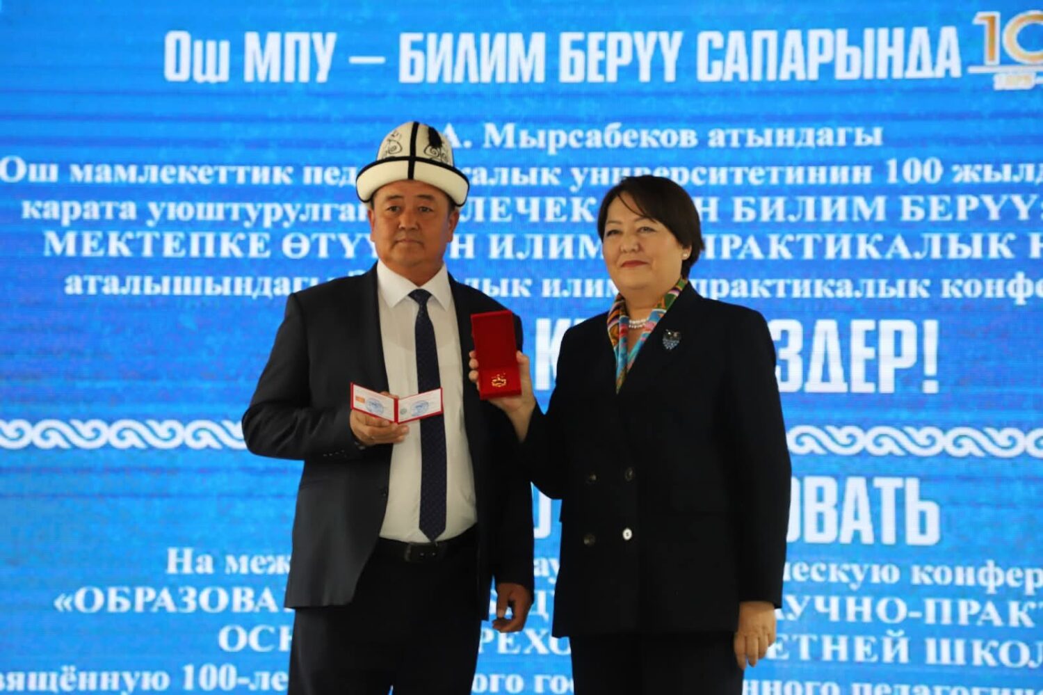 Министр ОшМПУнун 100 жылдык мааракесине арналган эл аралык конференцияга катышты