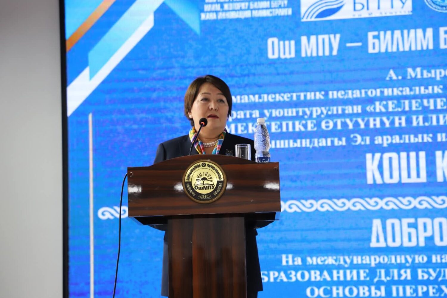 Министр ОшМПУнун 100 жылдык мааракесине арналган эл аралык конференцияга катышты