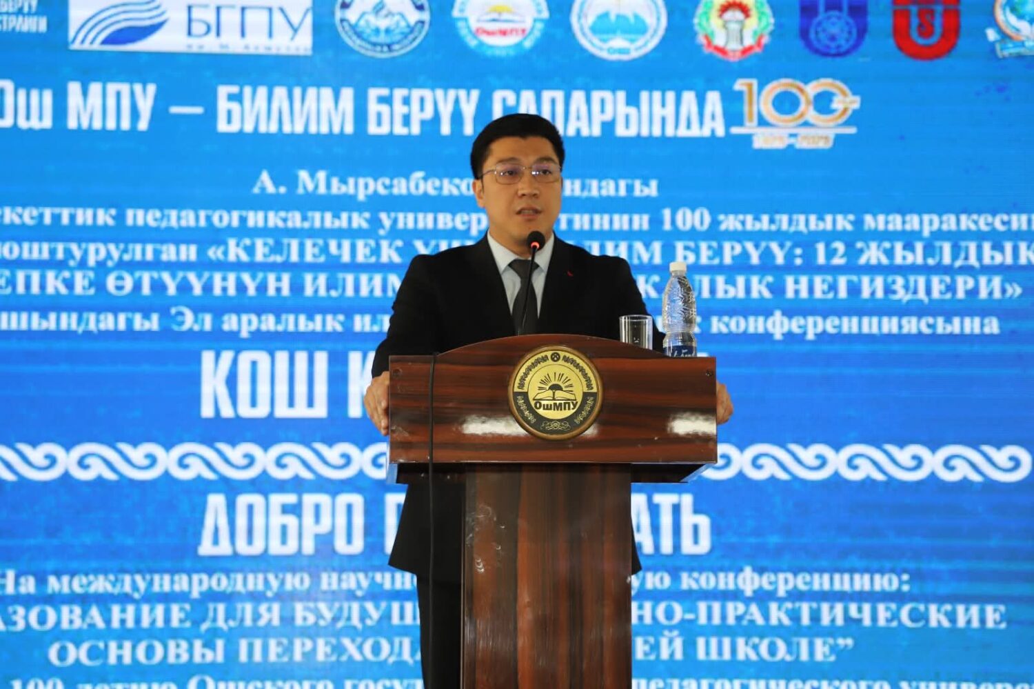 Министр ОшМПУнун 100 жылдык мааракесине арналган эл аралык конференцияга катышты