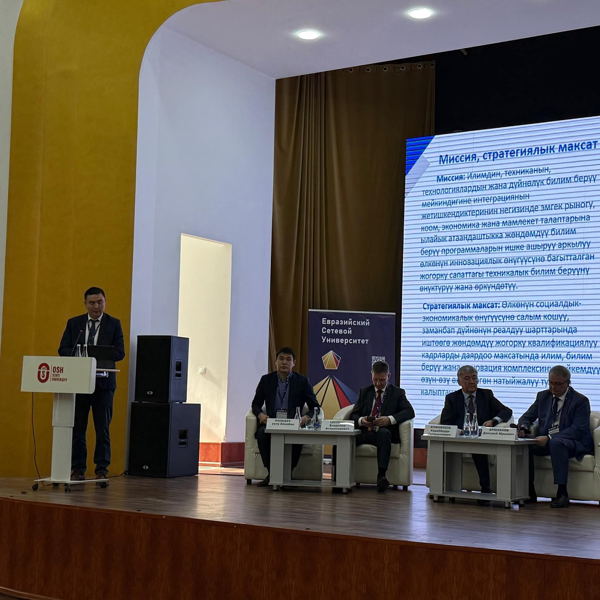 «Евразиялык тармактык университет» илимий-билим берүү консорциумунун III форуму