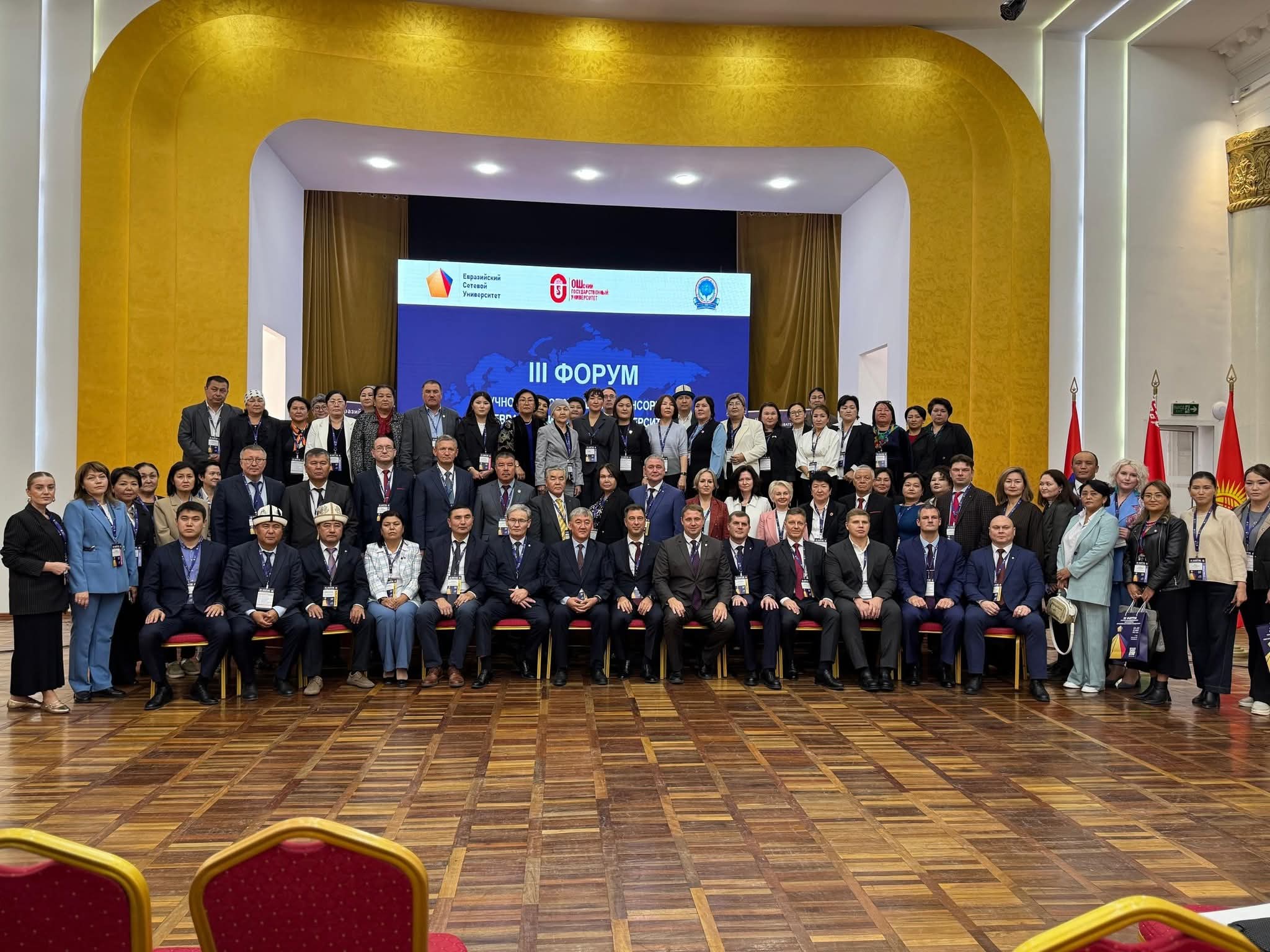 «Евразиялык тармактык университет» илимий-билим берүү консорциумунун III форуму