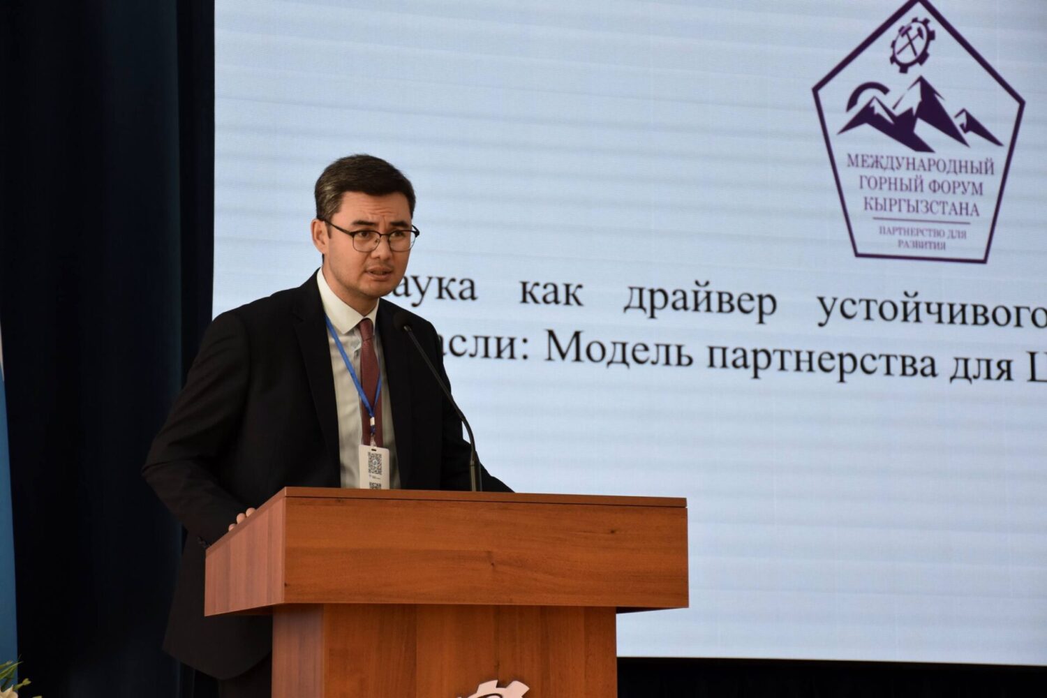 Эл аралык тоо-кен форуму