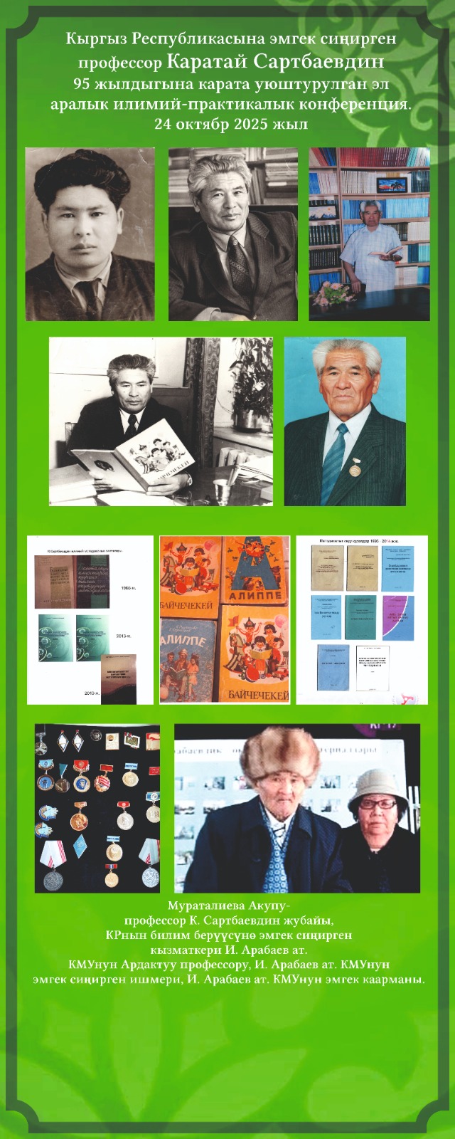 ИЛИМ ТАРМАГЫНДАГЫ САРТБАЕВДЕРДИН ДИНАСТИЯСЫ