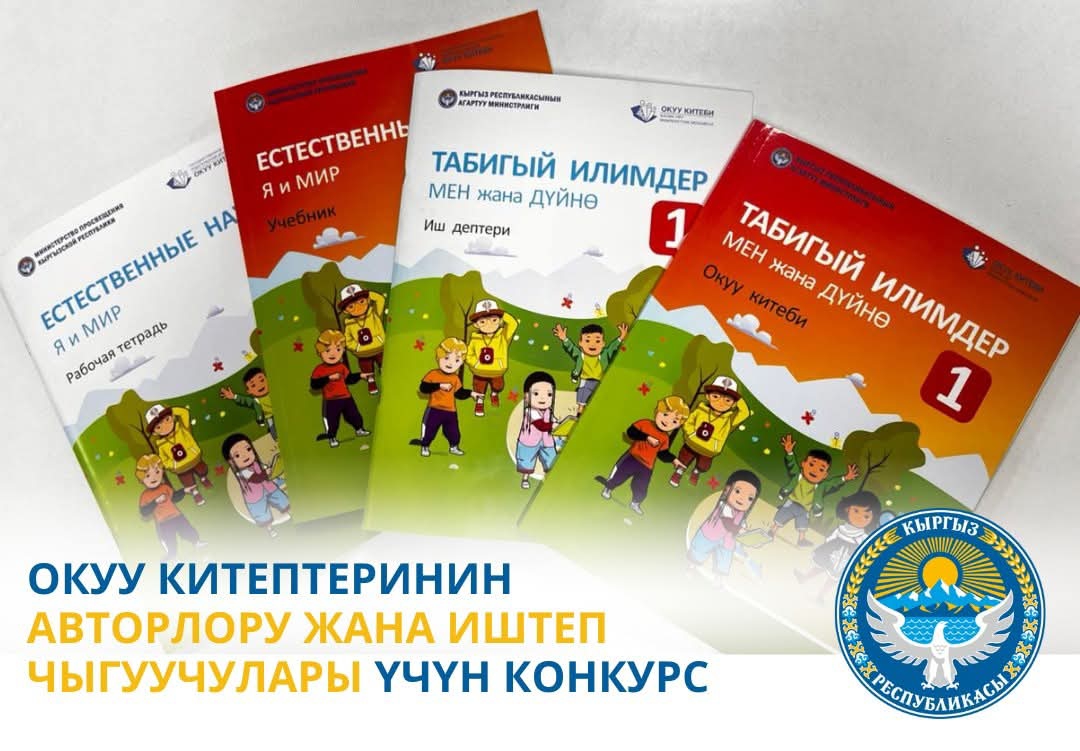 ОКУУ КИТЕПТЕРИН ЖАҢЫРТУУГА САЛЫМ КОШКУҢУЗ КЕЛЕБИ?