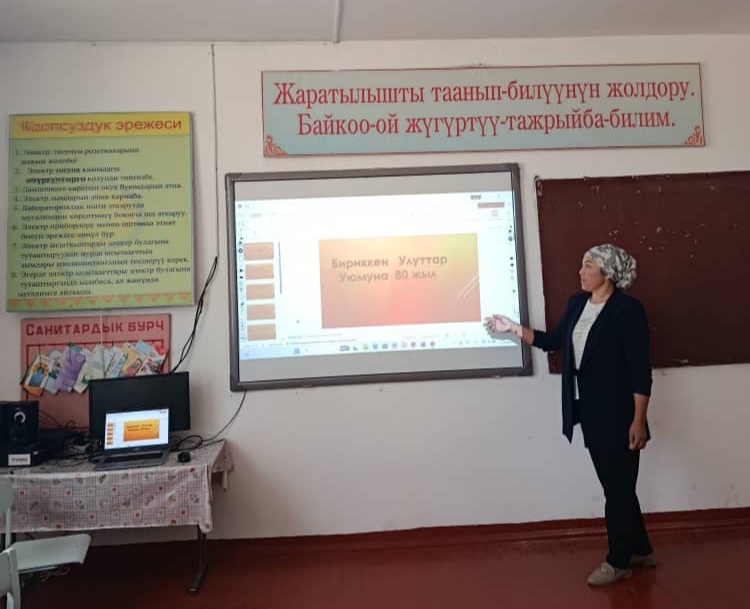 ОКУУЧУЛАР БУУ ТУУРАЛУУ МААЛЫМАТ АЛЫШТЫ