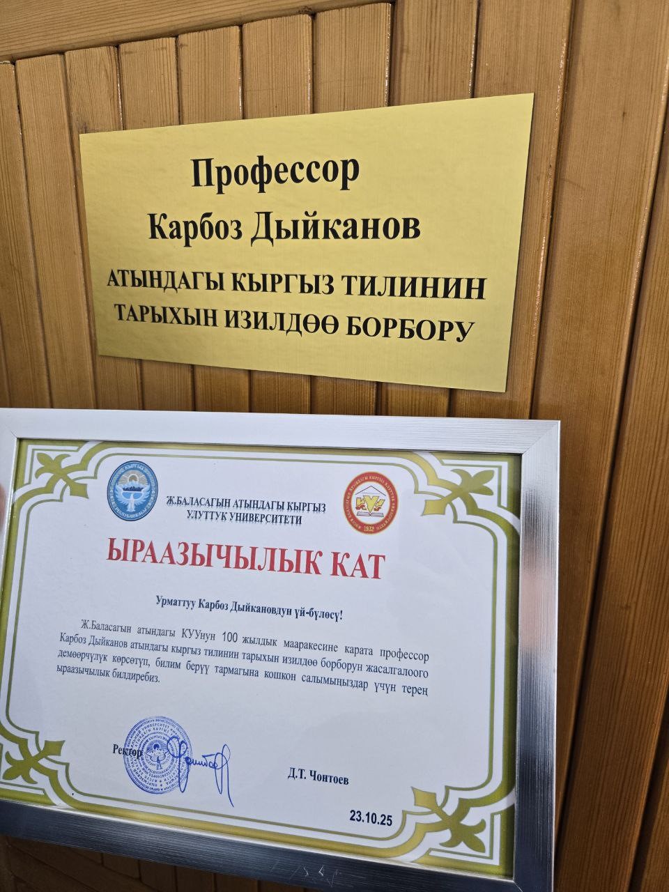 В КНУ им. Ж. Баласагына открылся Центр исследований истории кыргызского языка имени профессора Карбоза Дыйканова