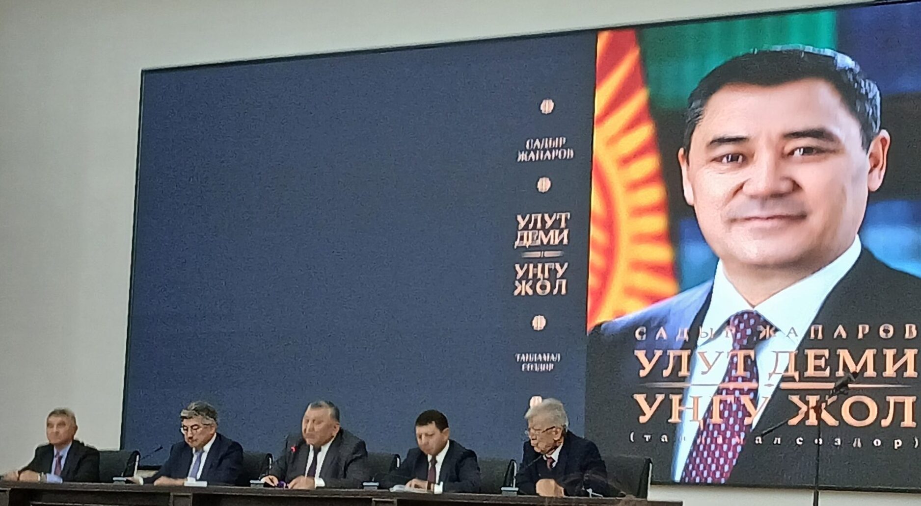 "Улут деми - Уңгу жол". Президенттин тандалма сөздөрү